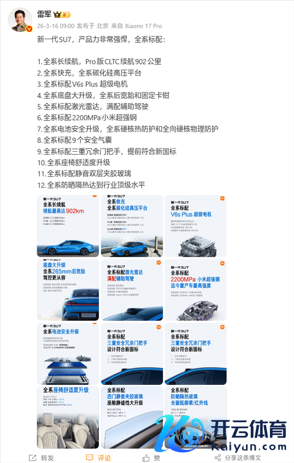 雷军官宣：新一代小米SU7定档3月19日发布