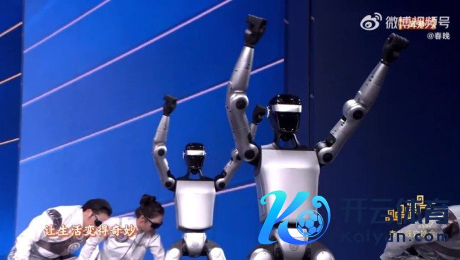 机器东谈主全面入侵春晚 网友:这才一年逾越这样大